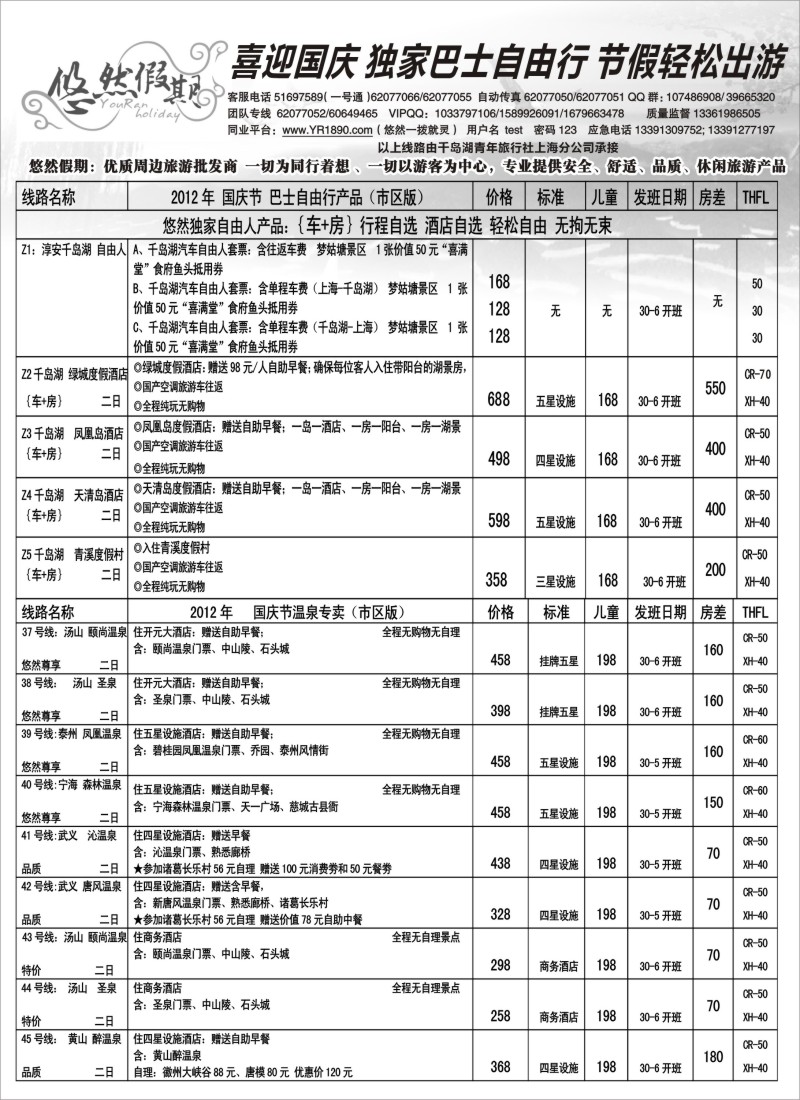 n13  悠然假期