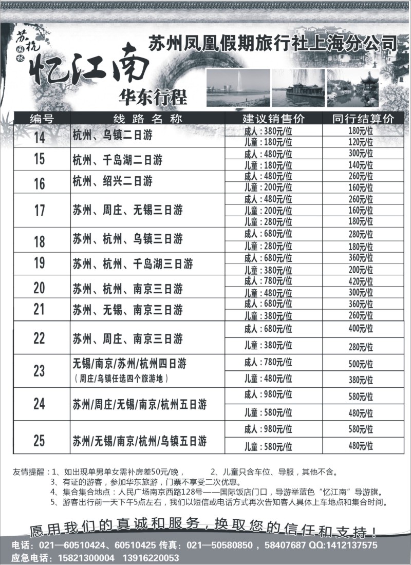 n15  苏州凤凰假期旅行社上海分公司