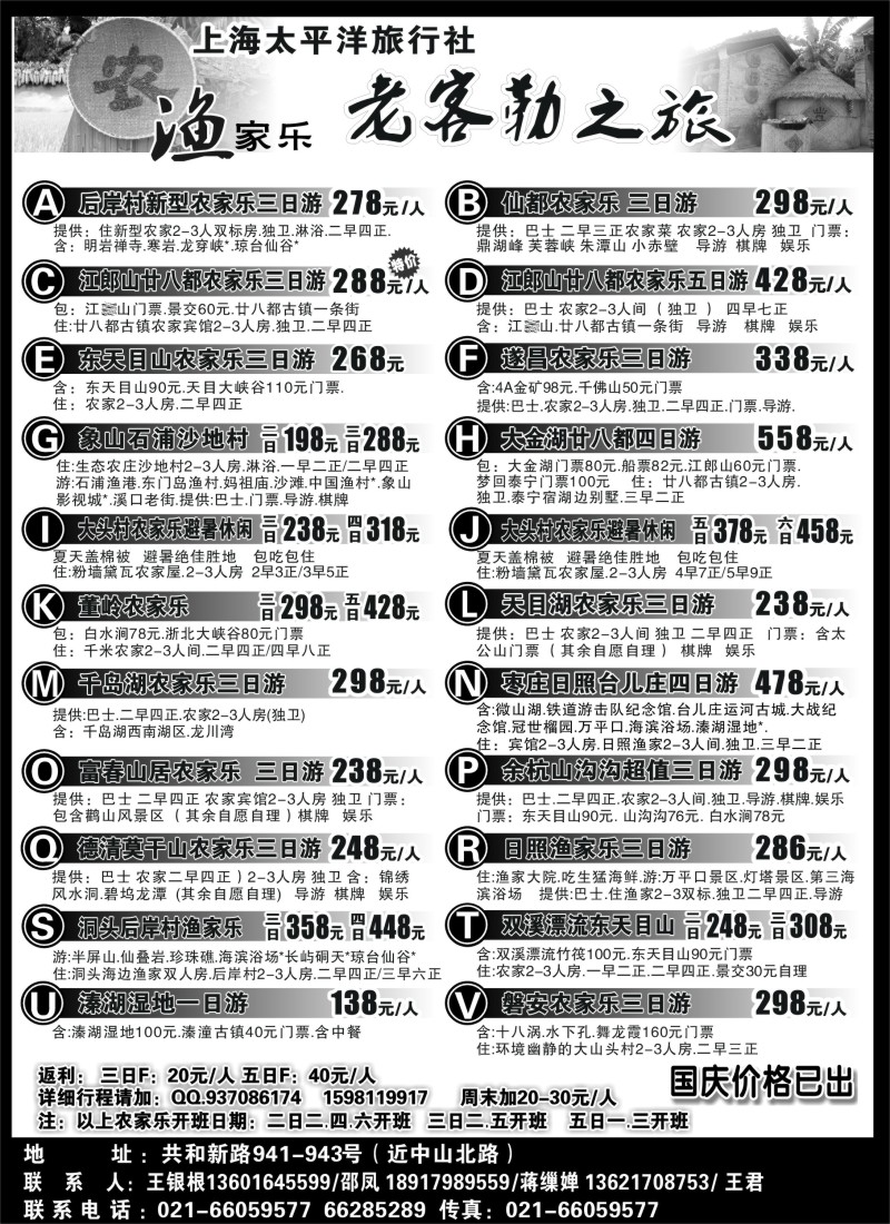 n17  老客勒之旅－农家乐，渔家乐专线