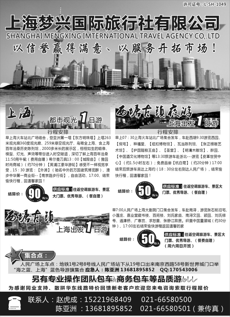 n18  梦兴国旅-西塘 南浔专线