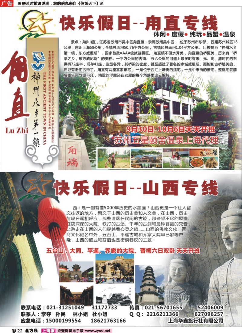 n彩22  华鑫之旅---甪直专线