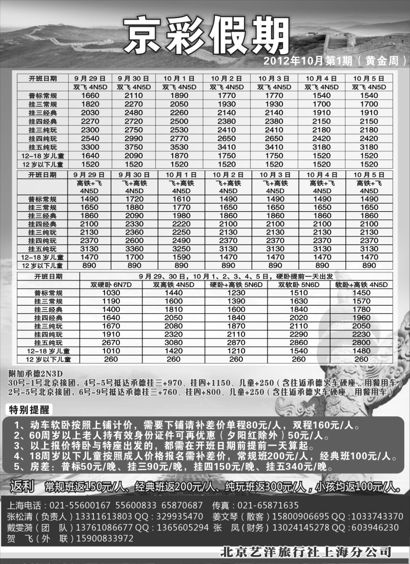 n100  京彩假期--北京专线