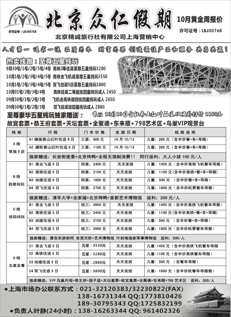 n86  北京众仁假期- 叶静