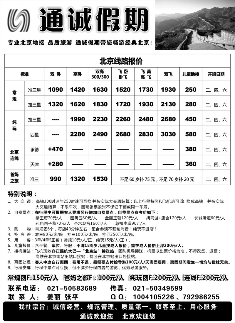 n87  通诚假期