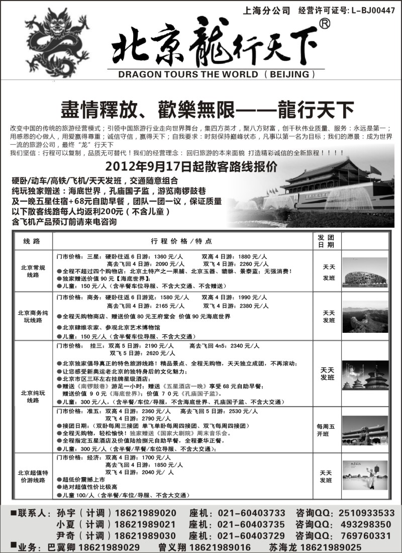 n88 北京龙行天下
