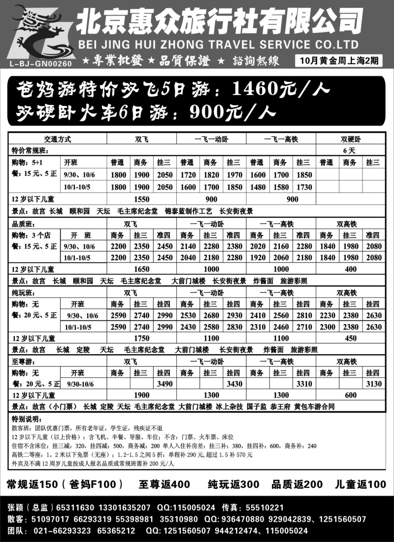 n95  随意假期--北京惠众旅行社