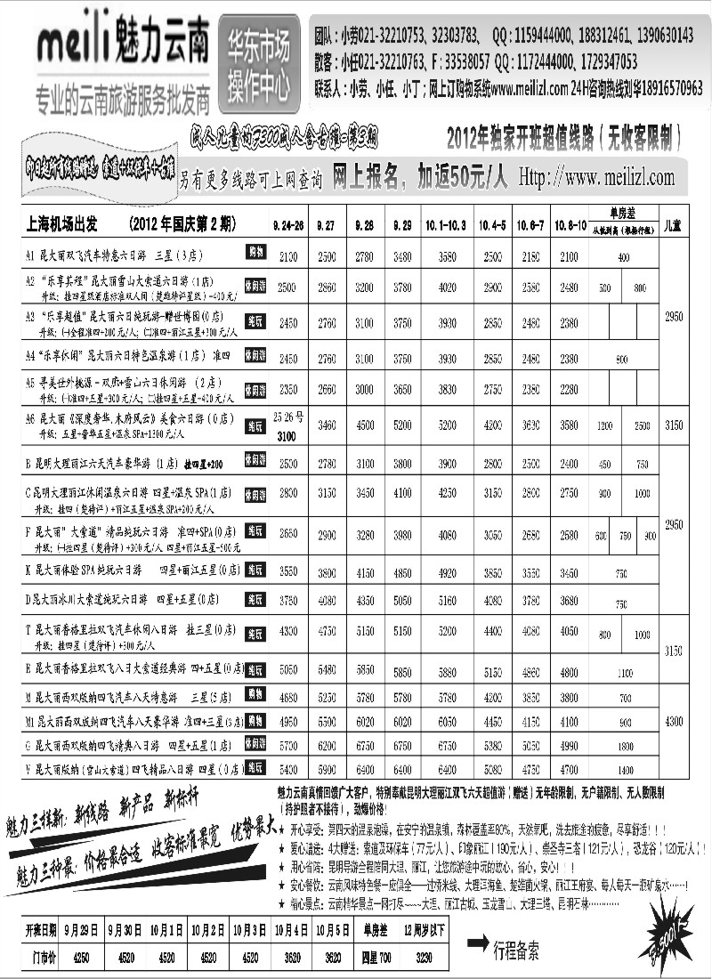 s102 魅力云南国庆份报价