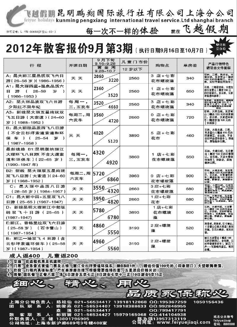 s104 飞越假期-昆明鹏翔国旅上海分公司