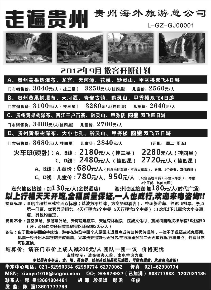 s106 走遍贵州-贵州海外旅游总公司