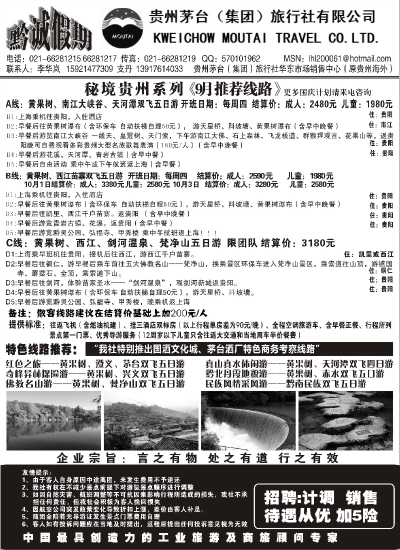 s110 黔诚假期—贵州茅台（集团）旅行社