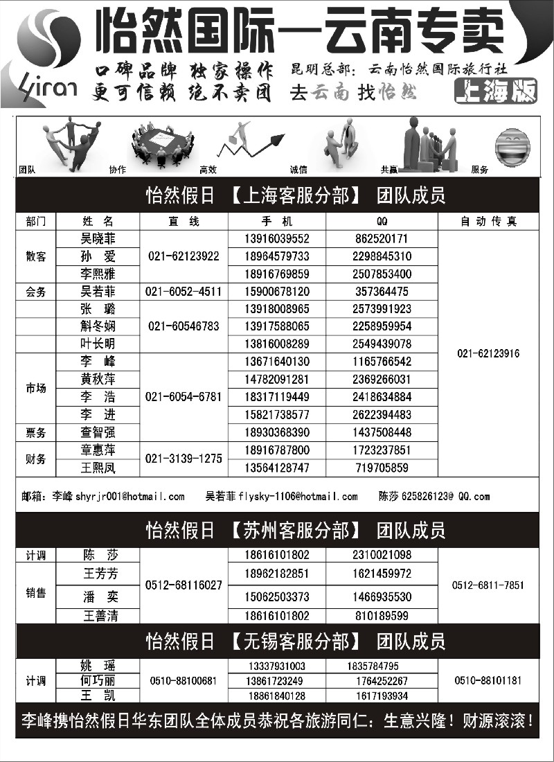 s112 云南怡然国际旅行社-怡然假日招聘
