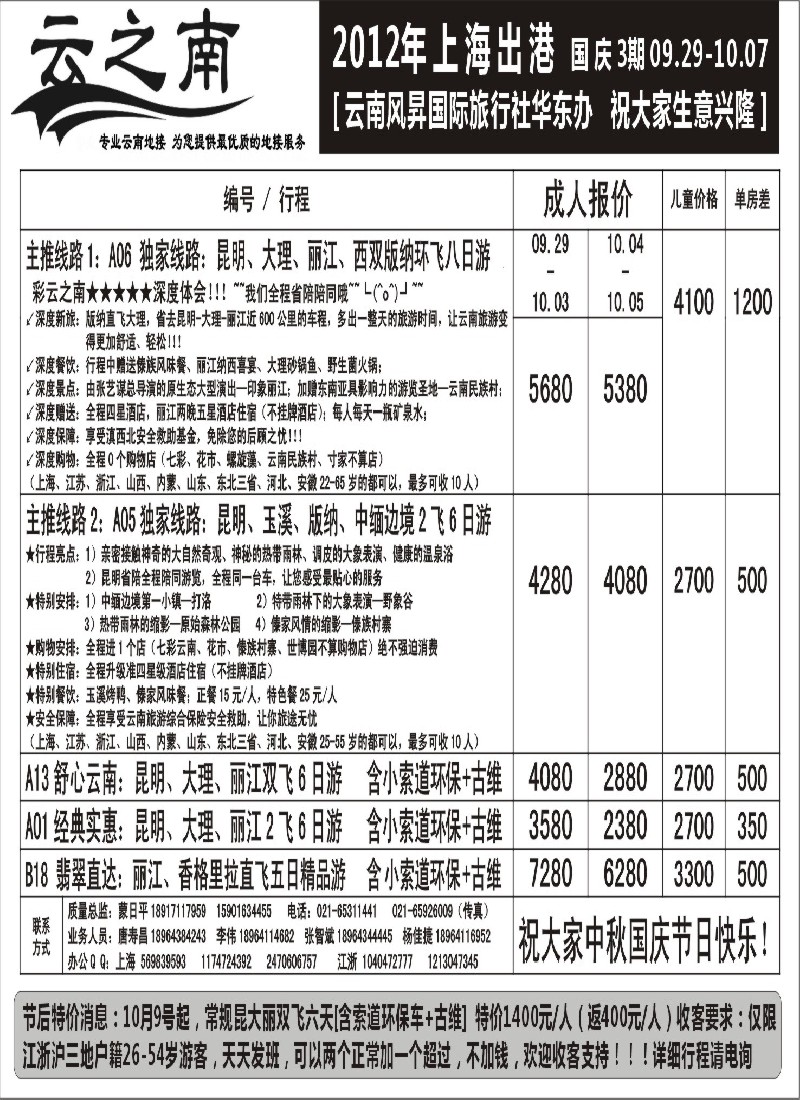 s114 云南风昇国际旅行社有限公司华东办（云之南）