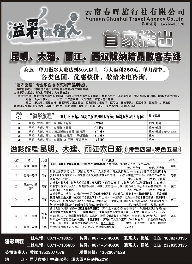s115 溢彩旅程-云南专业散客，团队地接