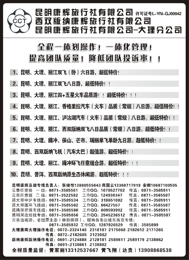s119 昆明康辉云南地接操作总部