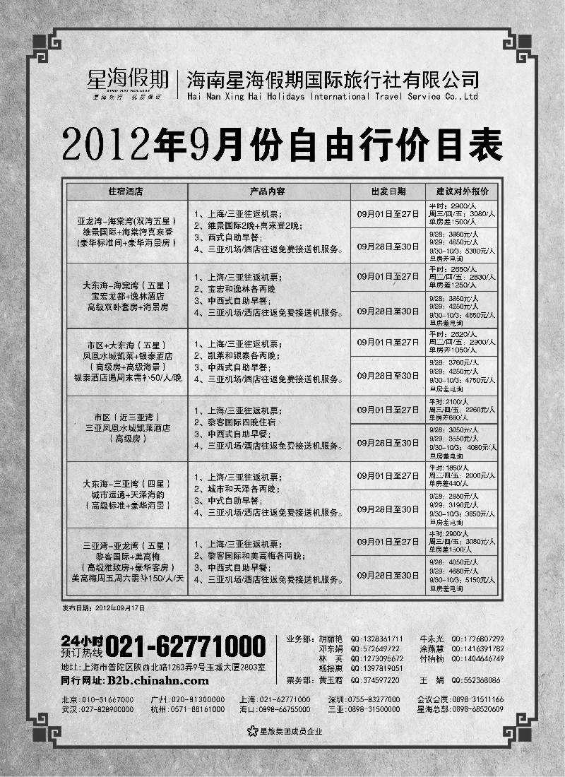 s147 星海假期（上海）旅行社