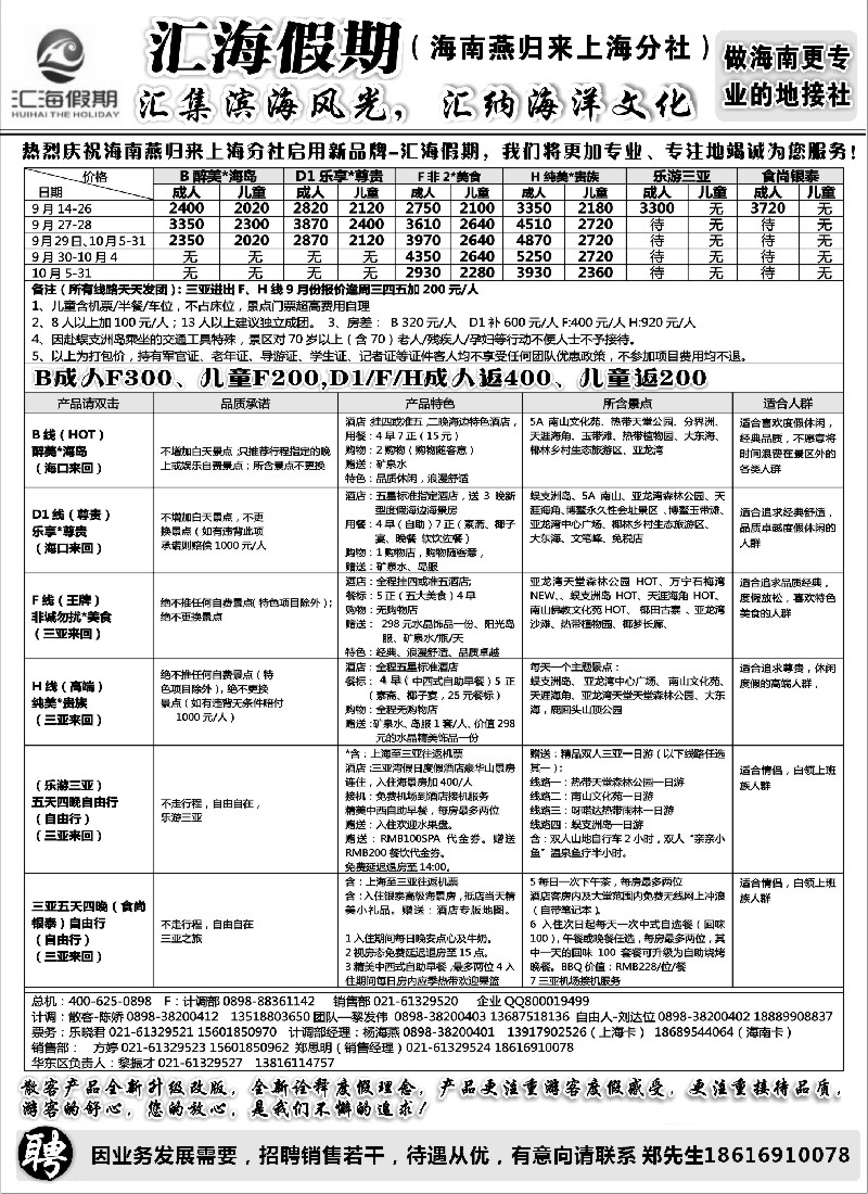 s149 海南汇海假期（原燕归来上海分社）-海南专线