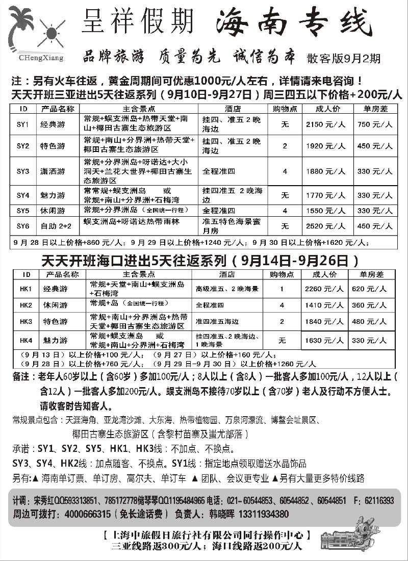 s150 呈祥假期--海南游