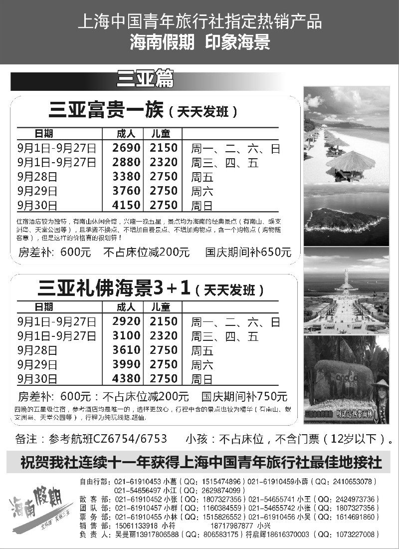 s152 海南假期