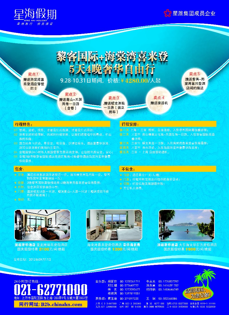 s彩3 星海假期（上海）旅行社