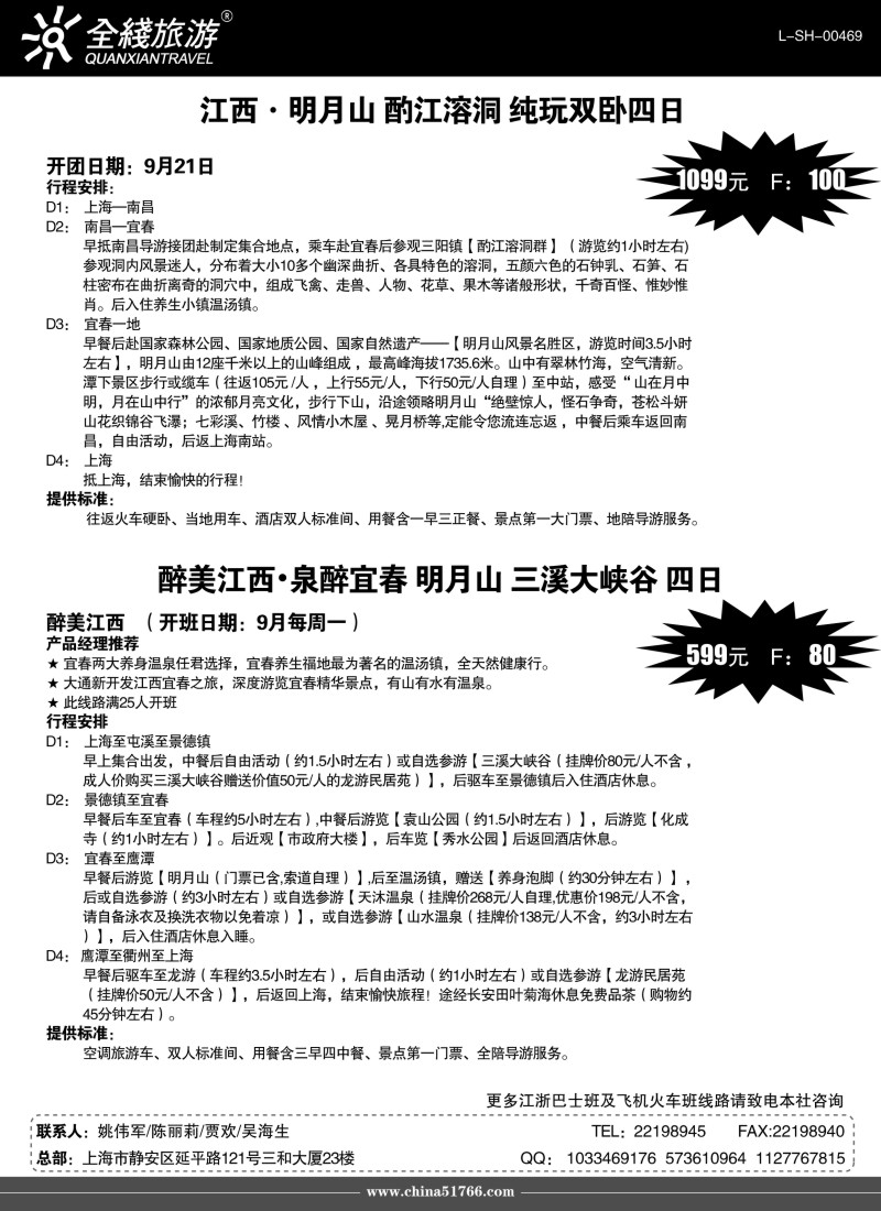 n1  大通旅游