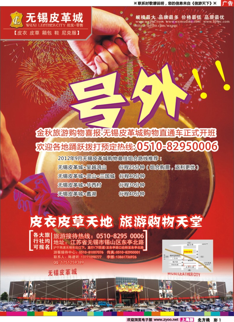 n彩1  无锡皮革城有限公司