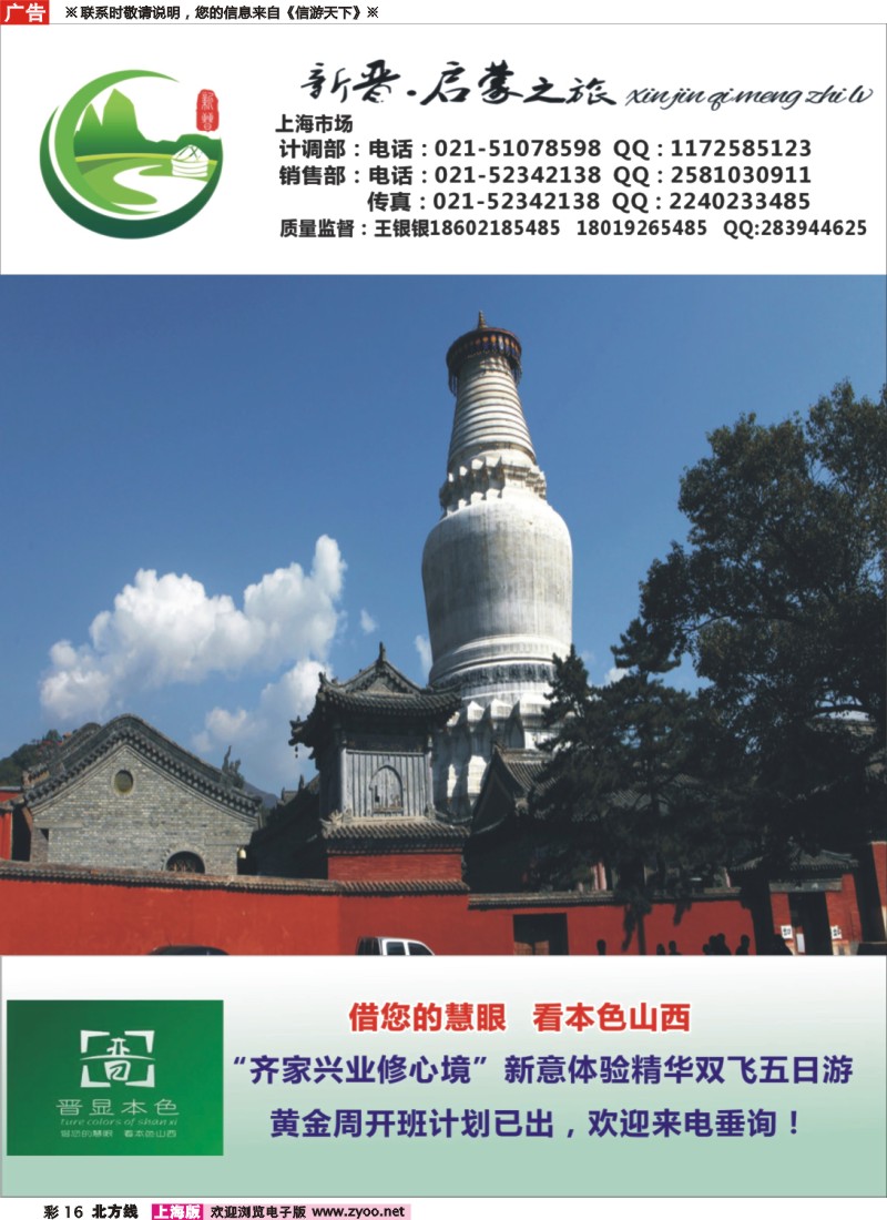 n彩16 山西专线“新晋·启蒙之旅”王银银
