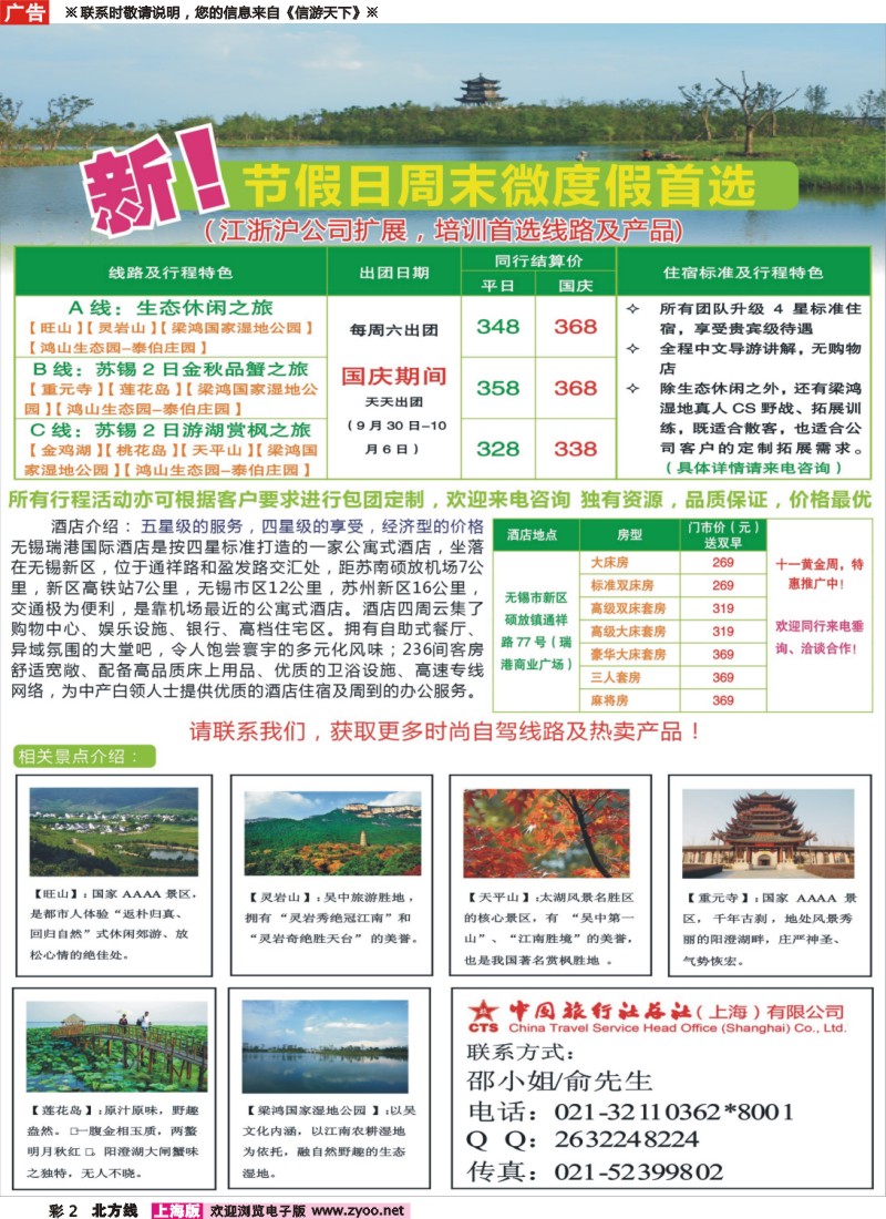 n彩2  华东生态度假、节假日周末微旅游首选