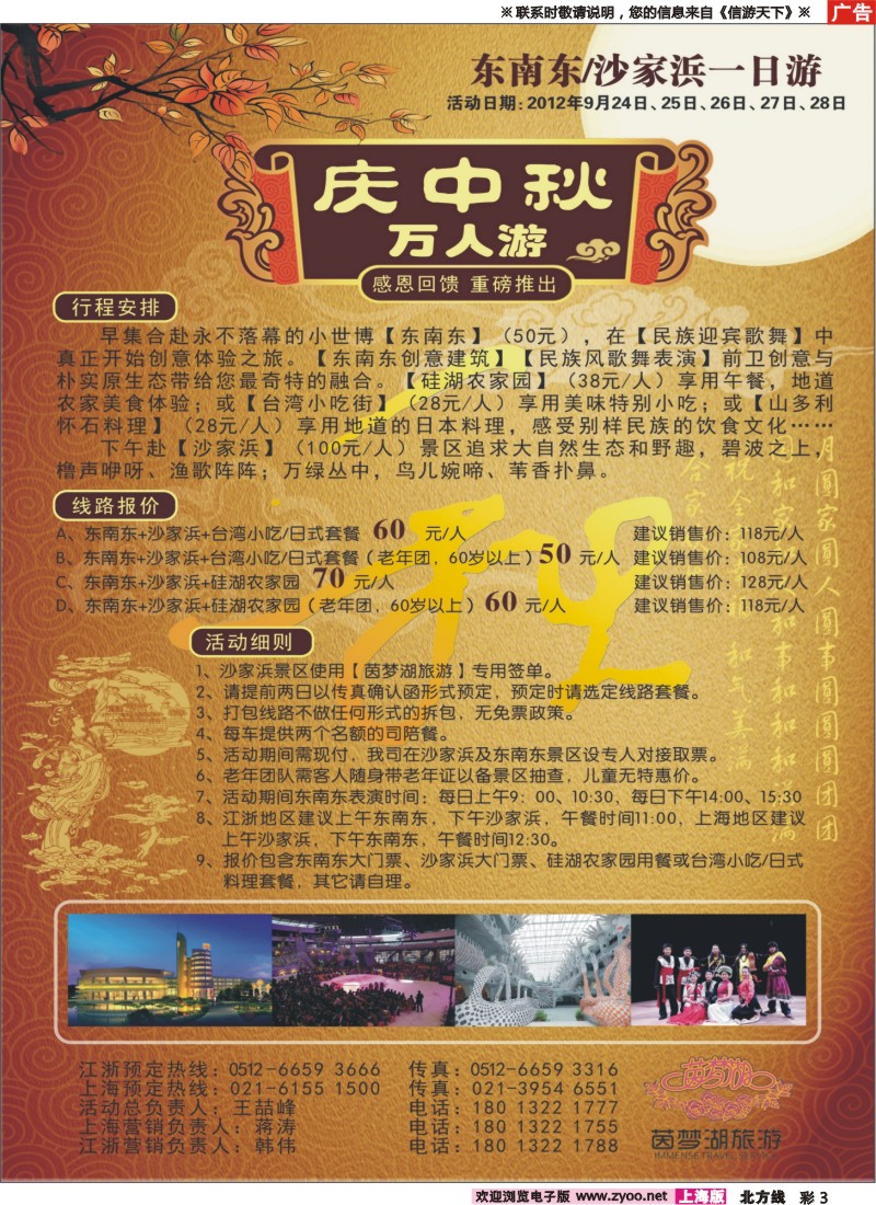 n彩3  东南东-沙家浜 庆中秋万人游活动