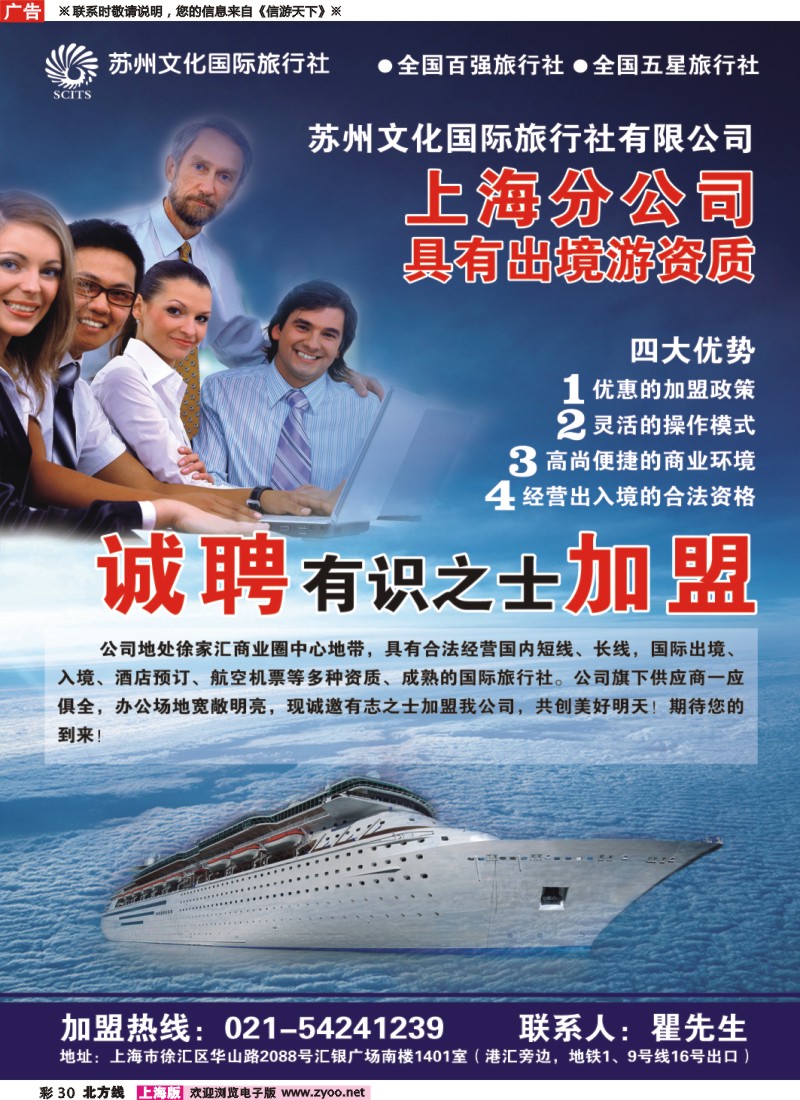 n彩30  苏州文化国旅上海分公司诚聘加盟