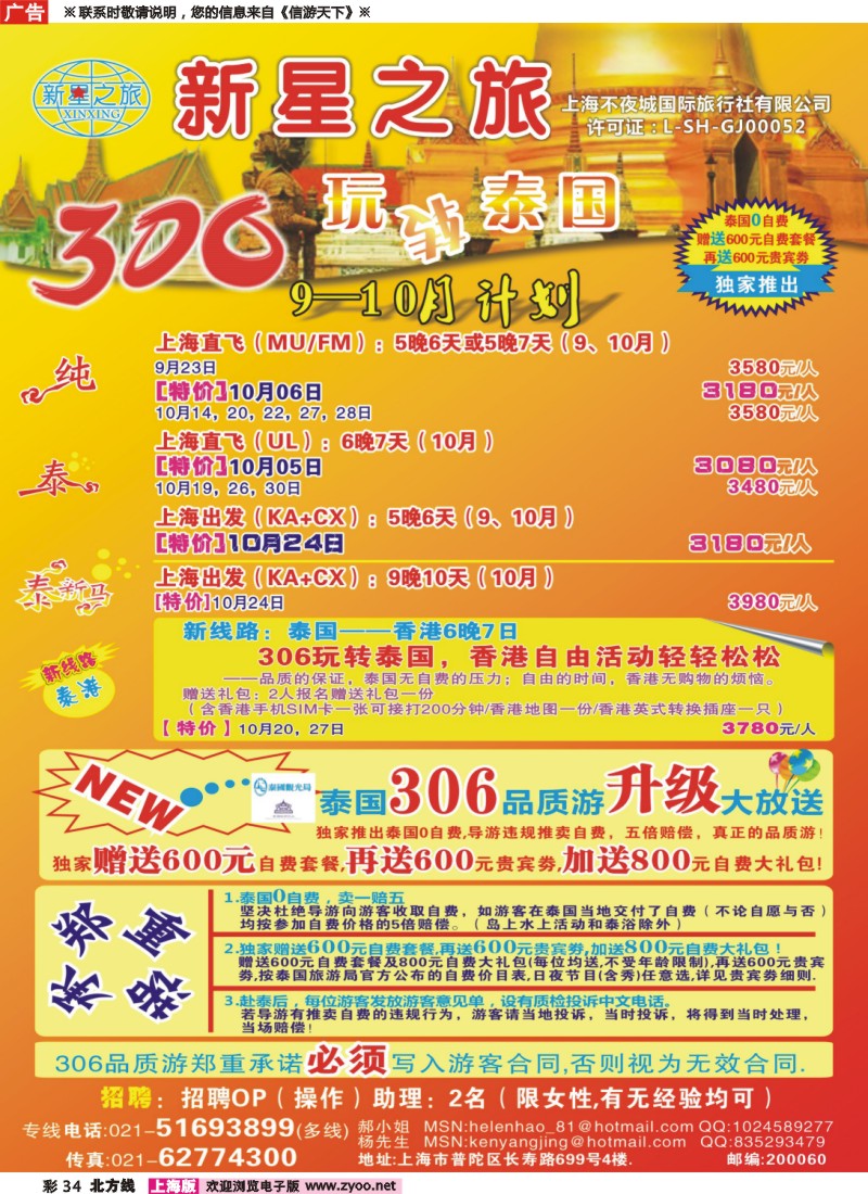 n彩34   新星之旅--泰国306品质游系列