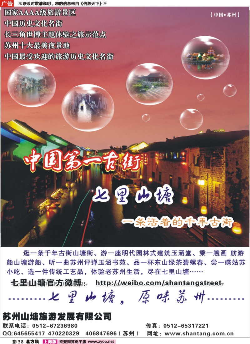 n彩38  苏州七里山塘(千年古街)
