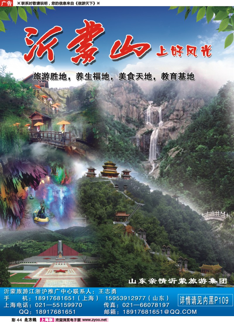 n彩44  沂蒙山上好风光