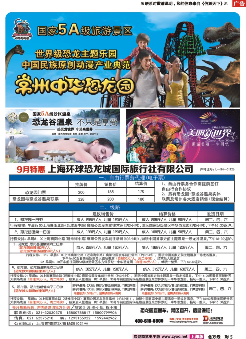n彩5  上海环球恐龙城国际旅行社有限公司