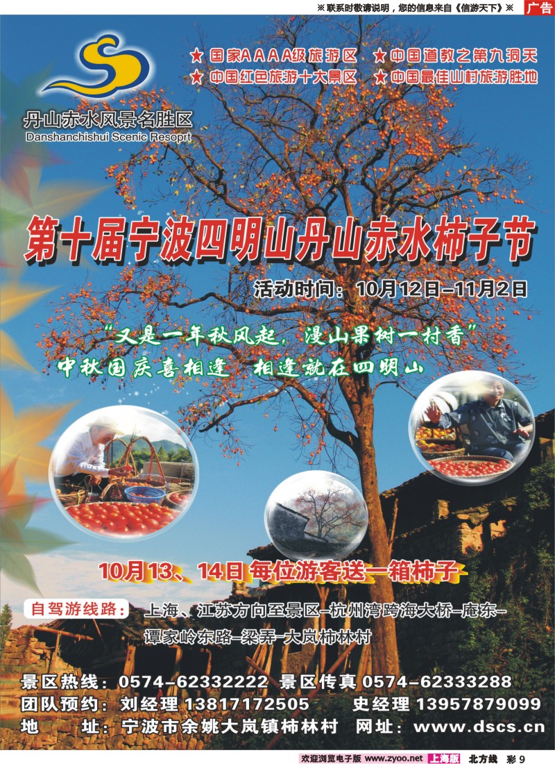 n彩9  第十届宁波四明山丹山赤水柿子节