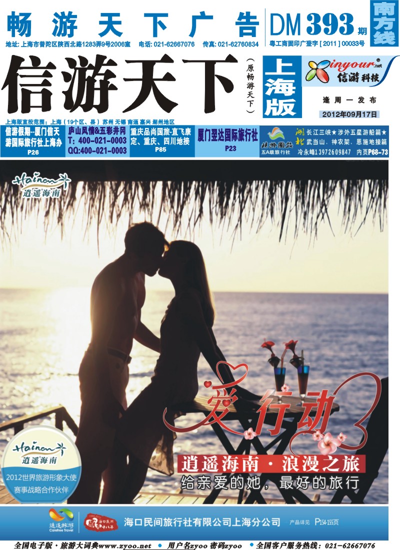 s封面 海口民间旅行社自由人报价