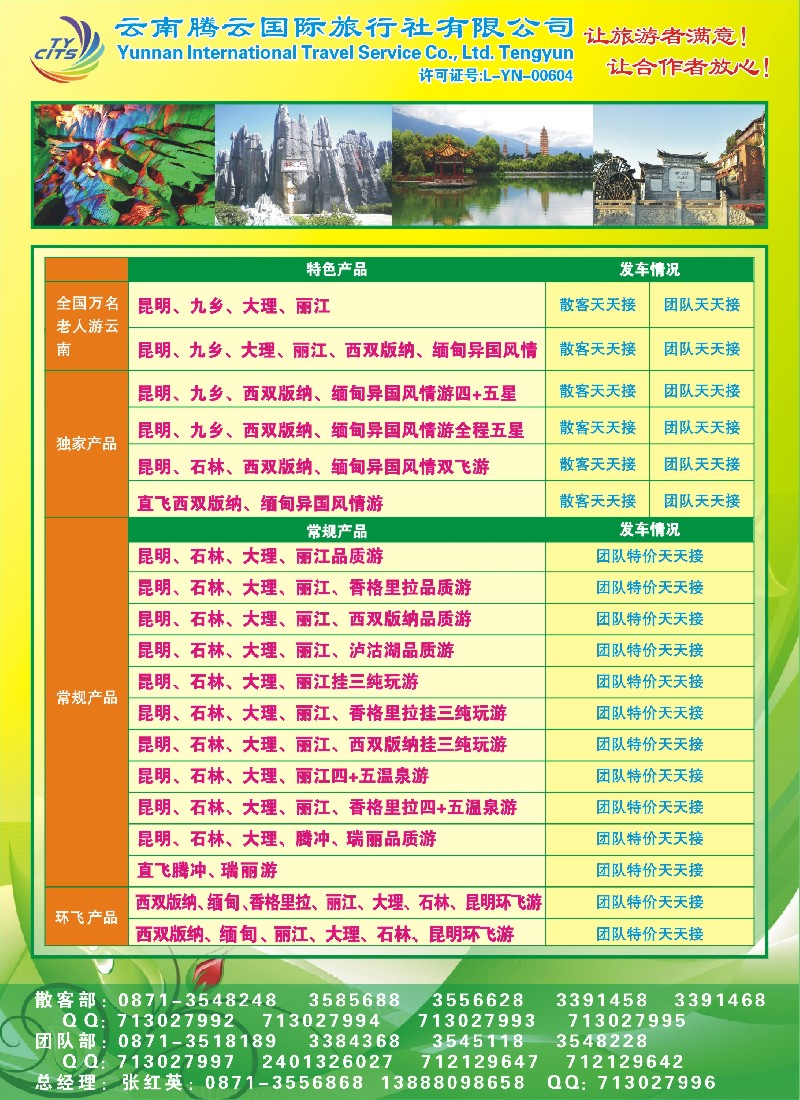 s彩8 云南腾云国旅-云南专业地接