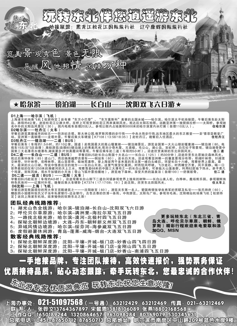 n125  玩转东北——东北全线专业地接