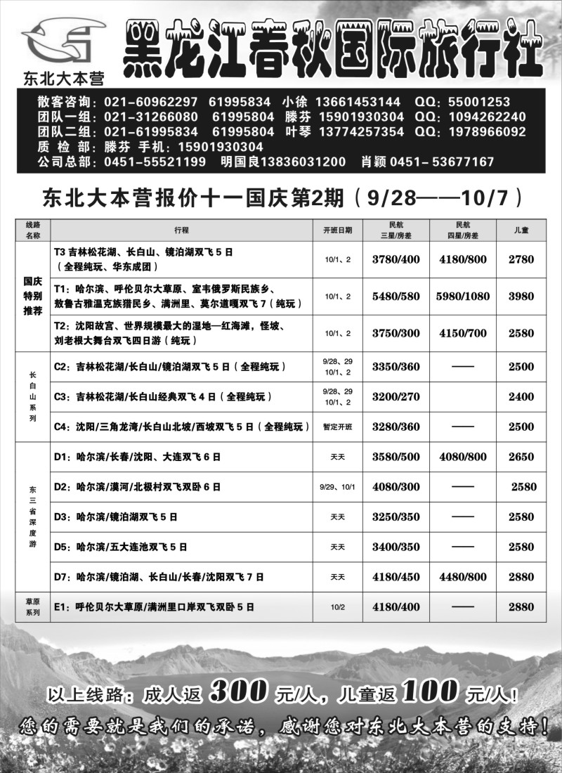 n128  东北三省全线专业地接