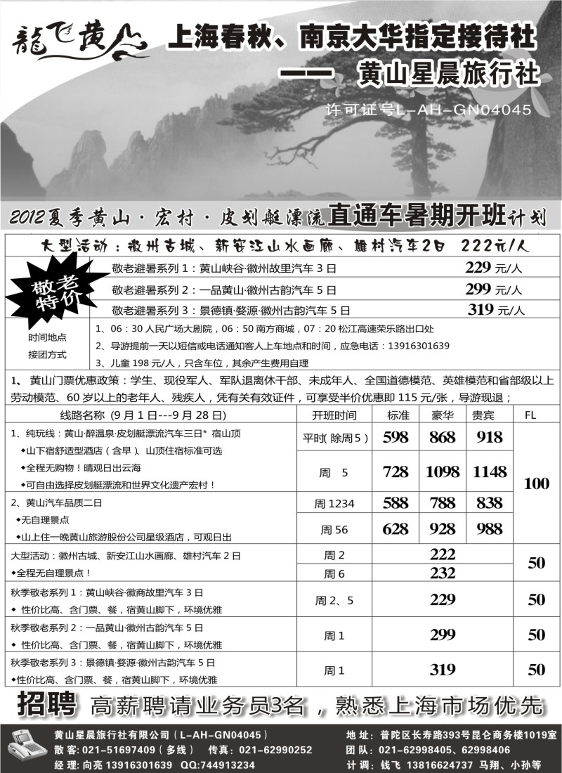 n72  龙飞黄山--黄山星晨旅行社