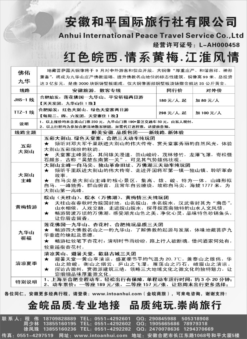 n83  安徽和平国旅——金皖品质.专业地接
