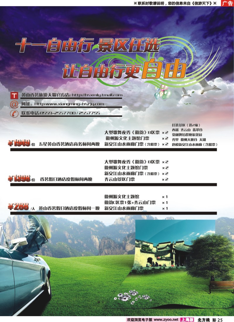 n彩25   黄山香茗国际旅游度假区