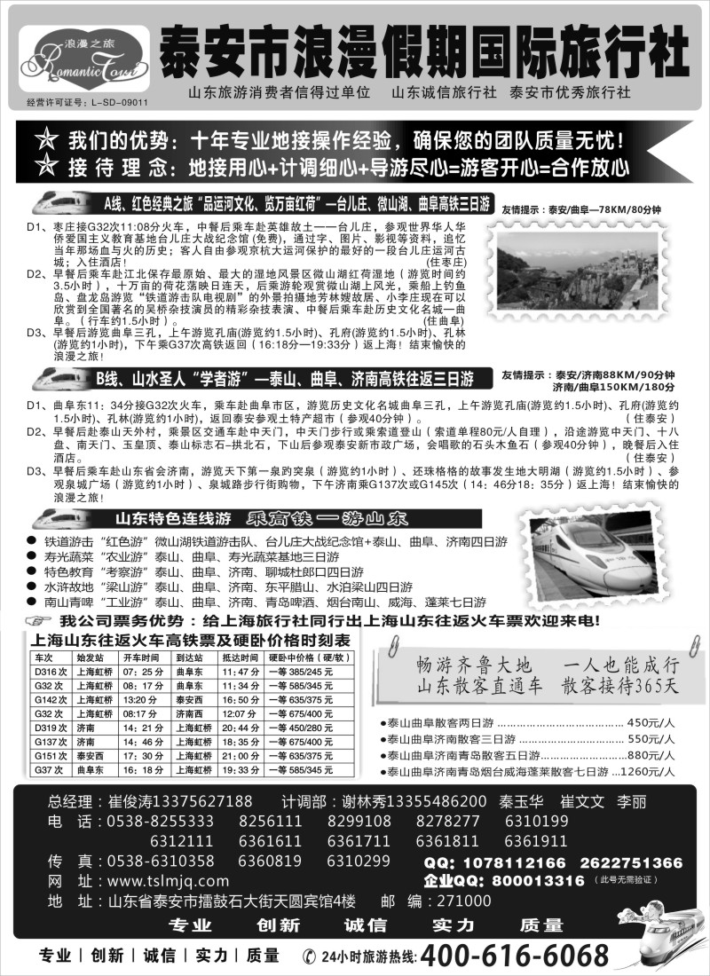 n107  山东专线—泰安市浪漫假期国际旅行社有限公司