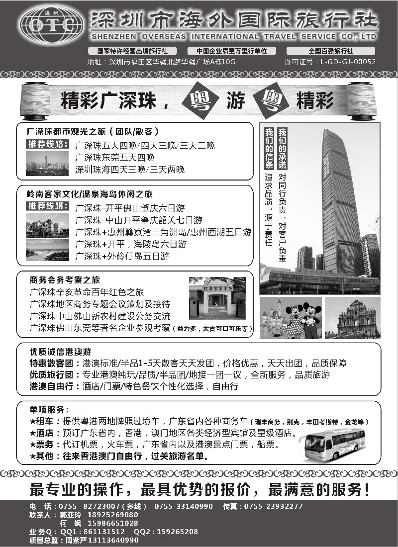 s126 深圳市海外国旅（广深珠港澳高品质地接）