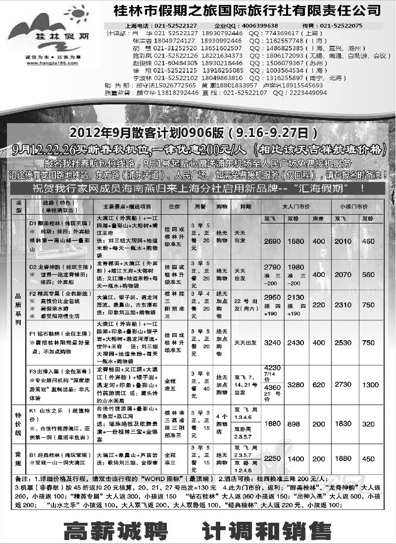 s130 桂林假期——颜立华