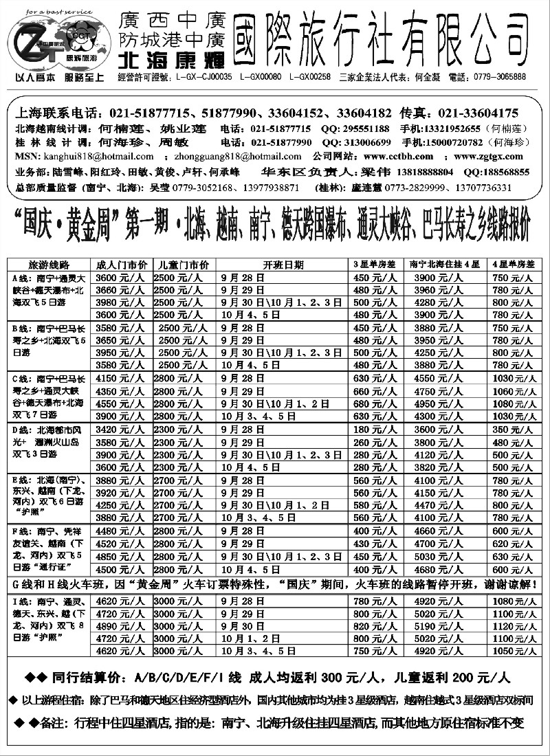 s131 北海康辉·广西中广国旅-广西、越南专线“无需护照”