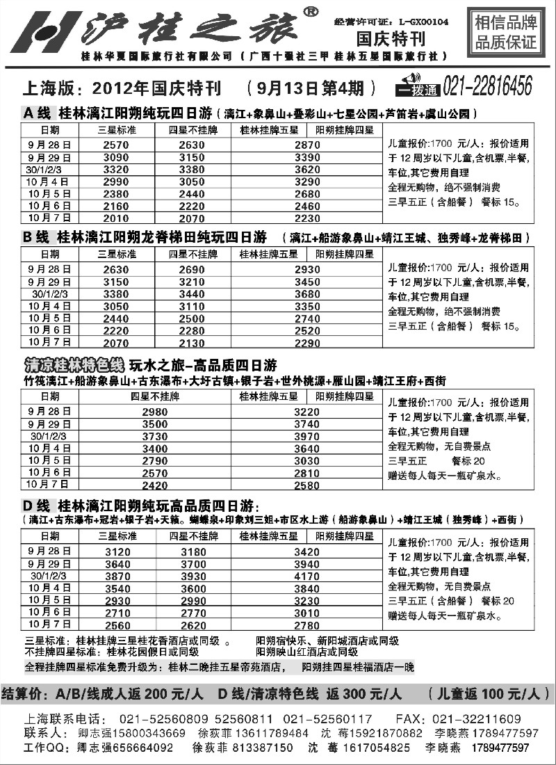 s134 沪桂之旅-桂林华夏(卿志强_徐荻菲)