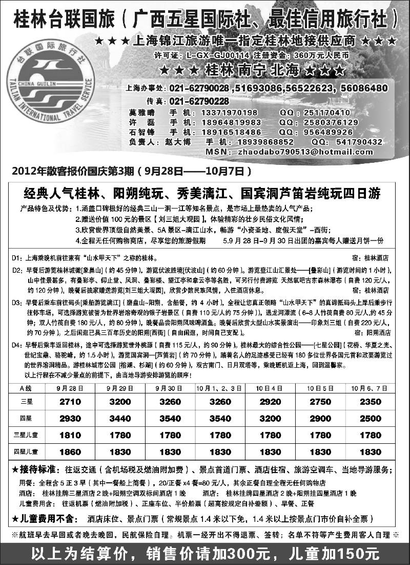 s136 桂林市台联国际旅行社-漓江风情