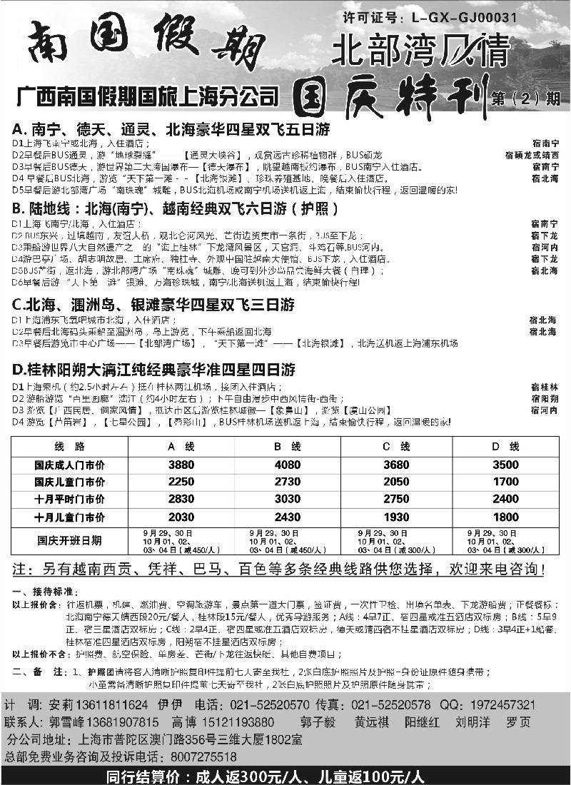 s137 广西南国假期国旅上海分公司-北部湾风情