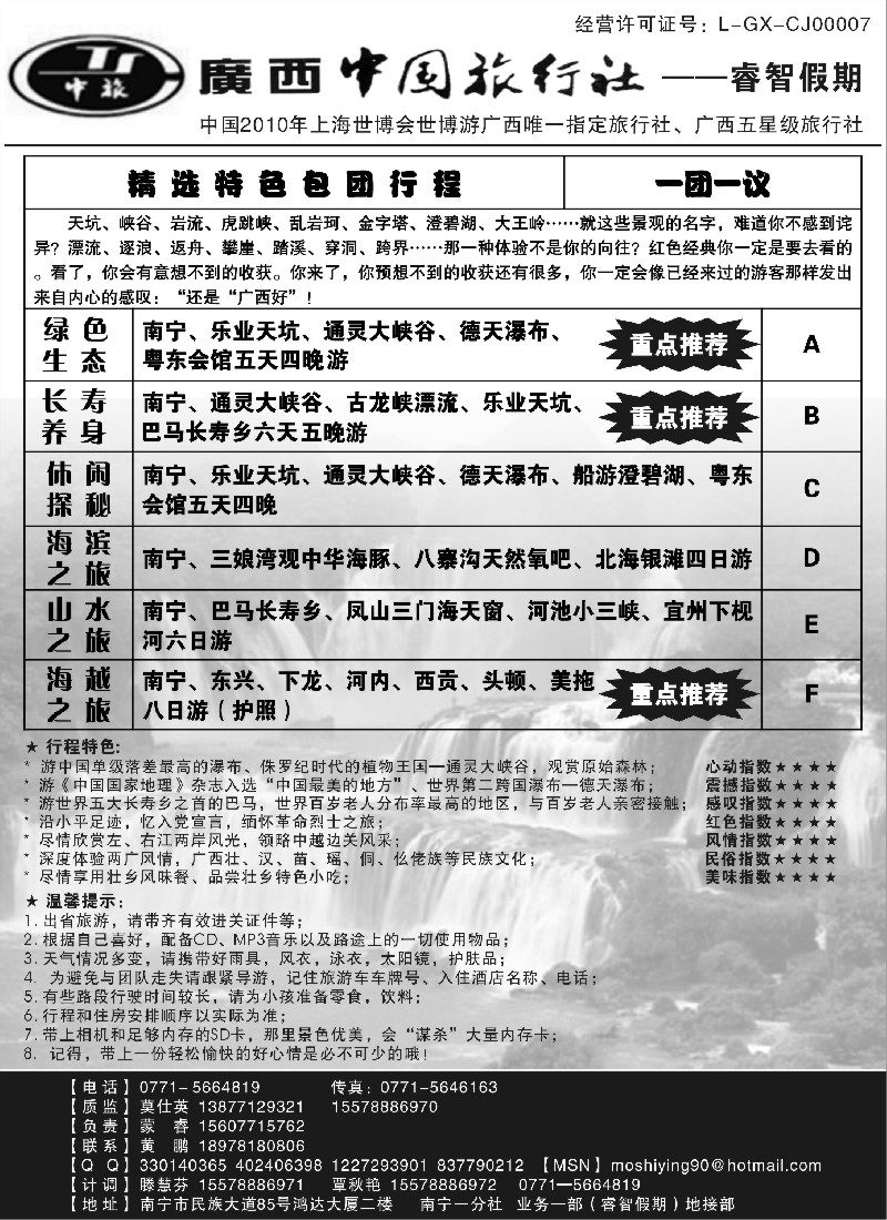 s139 广西中旅睿智假期