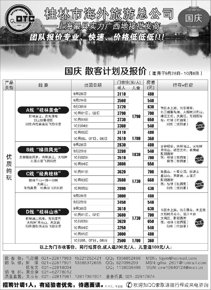 s140 桂林海外—桂林专业地接